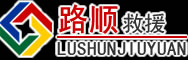 南通道路救援