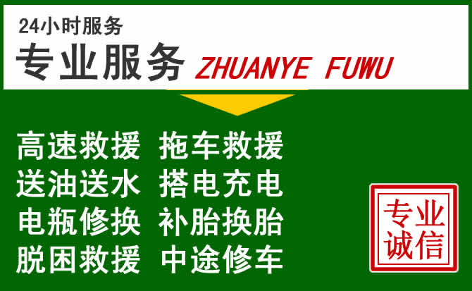 南通附近汽车道路救援 南通附近汽车道路救援