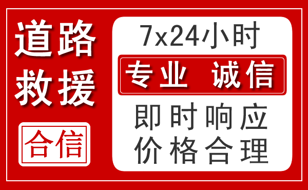 南通新能源汽车救援